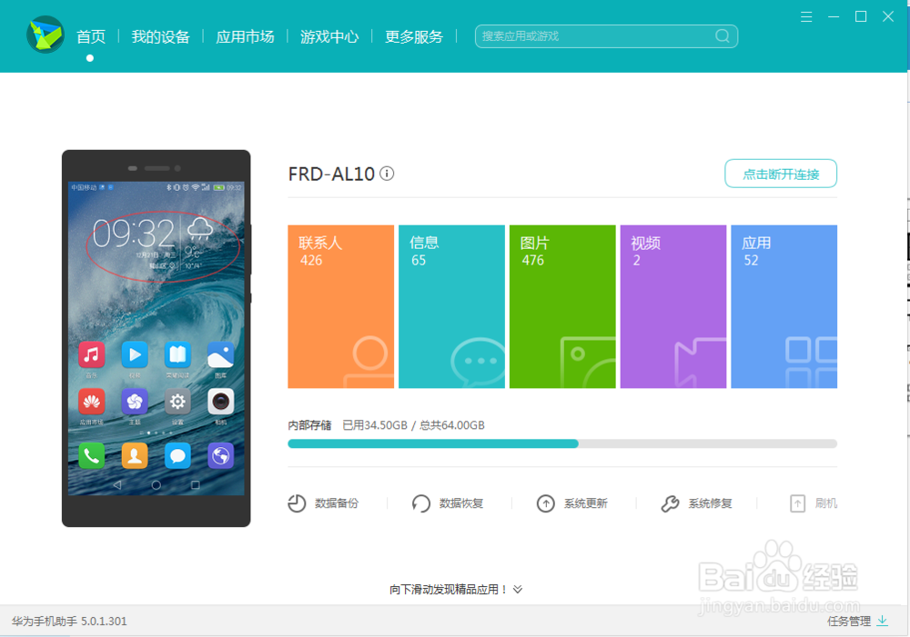 图解华为手机助手软件安装和使用