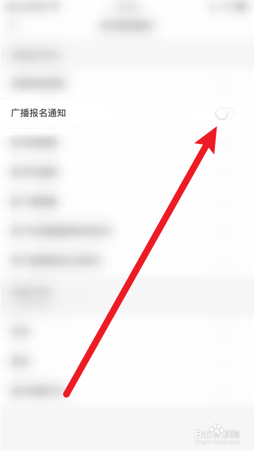 旅行者如何关闭广播报名通知