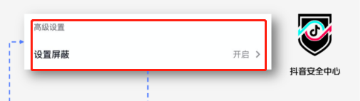 抖音在哪设置私信屏蔽词