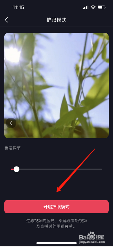 抖音极速版怎么开启护眼模式