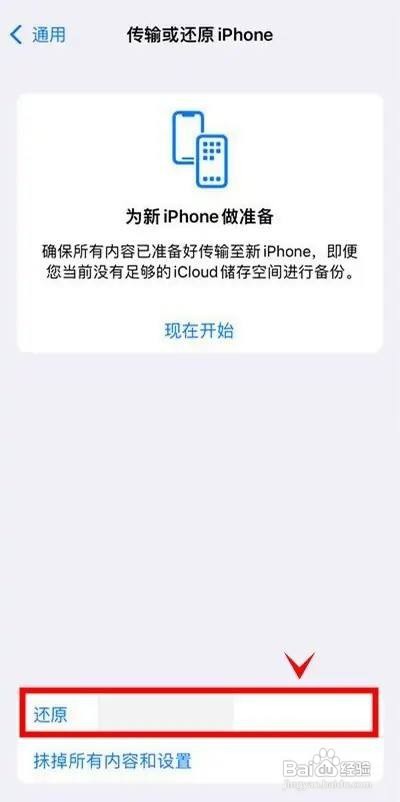 iphone13pro怎么还原位置与隐私