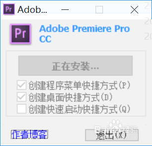 Pr cc 软件安装教程
