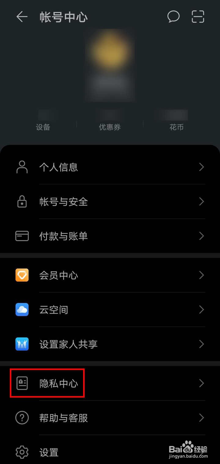 怎么控制第三方应用或网站对华为账号的访问