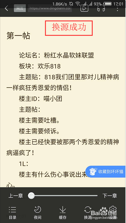坏坏猫搜索app使用指南