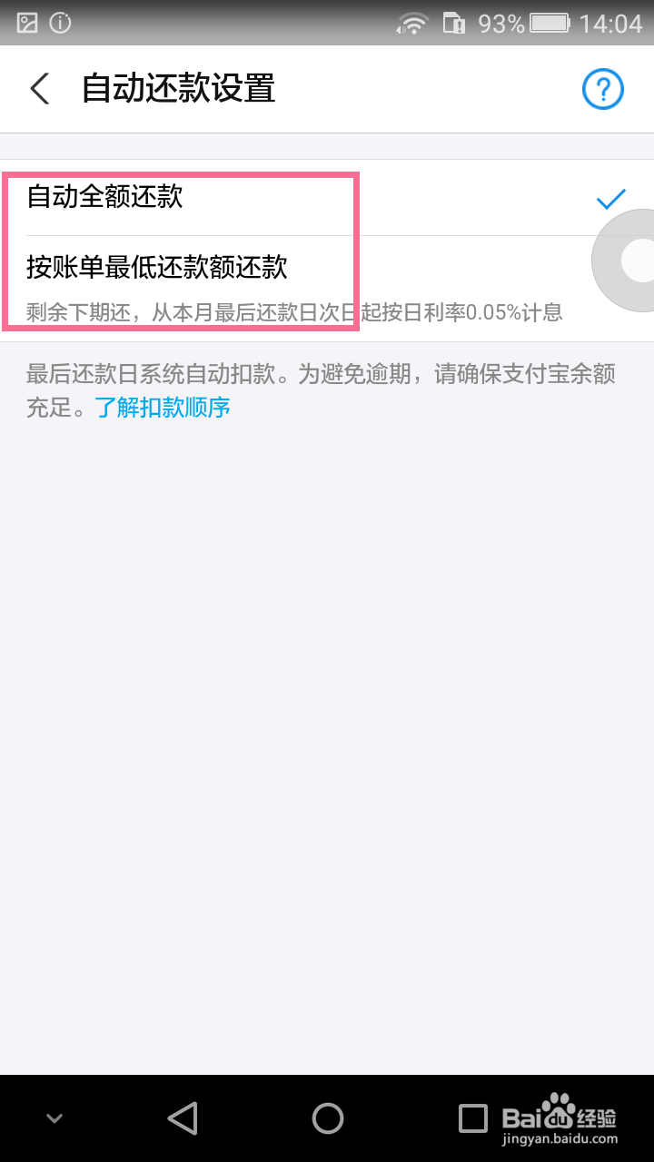 支付宝如何自动还款设置