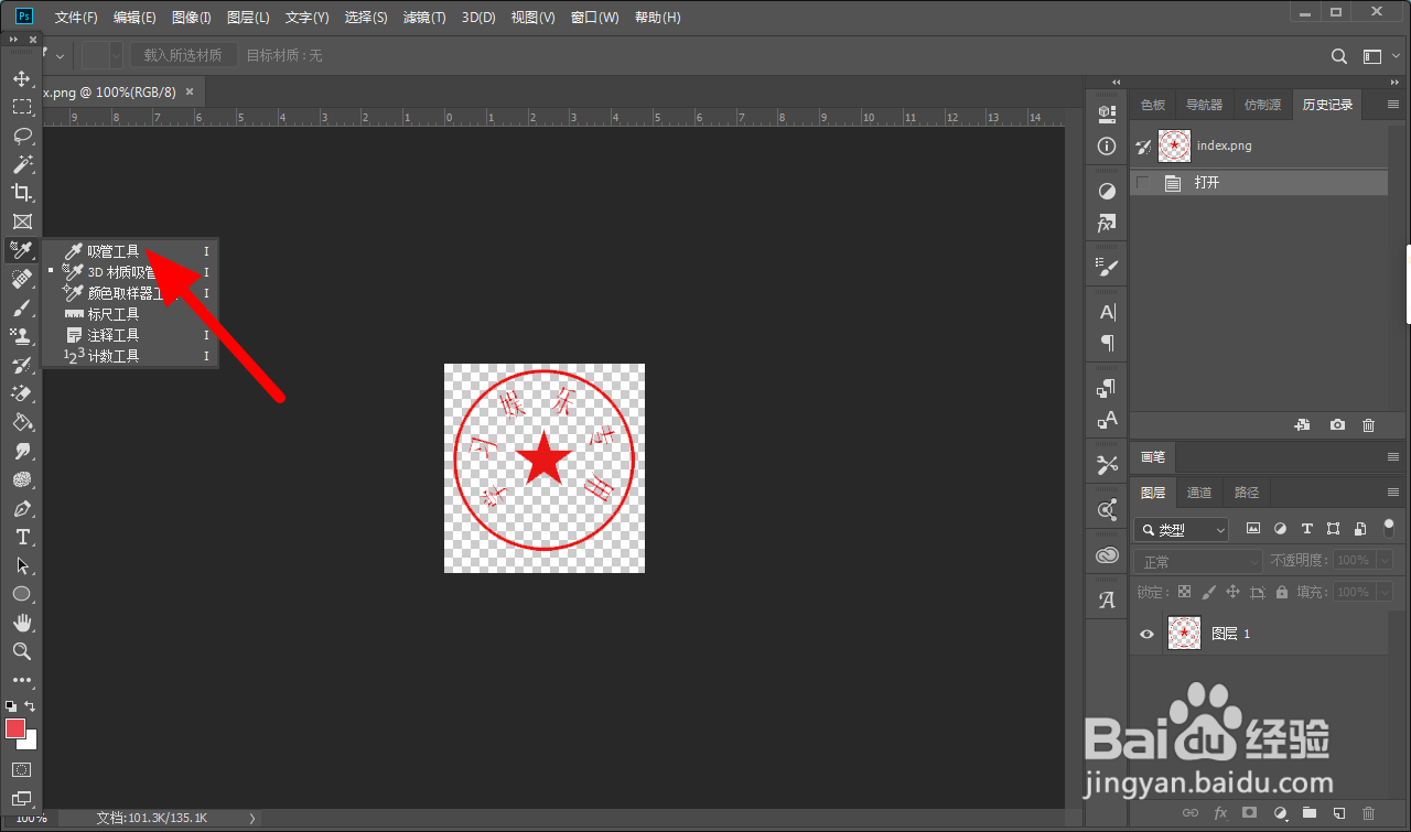 ps吸管工具用不了