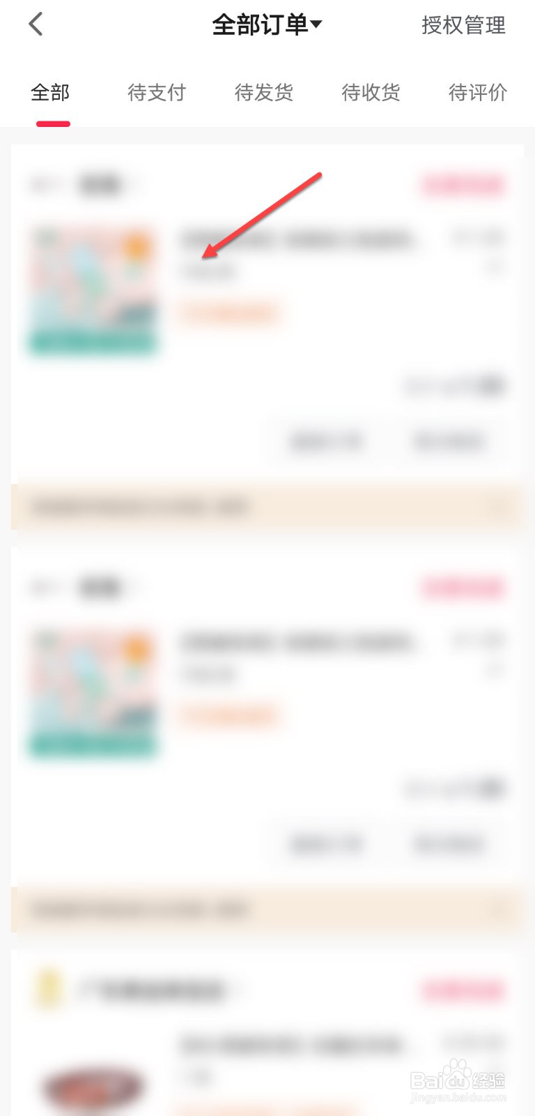 抖音退货怎么让卖家付运费