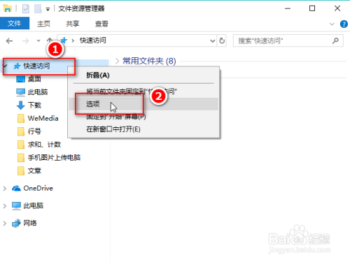 win10快速访问怎么删除?win10快速访问怎么关闭