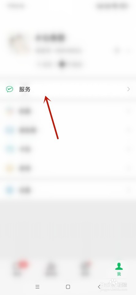 微信如何开通保险服务入口