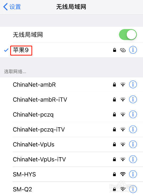 苹果手机个人热点怎么连接