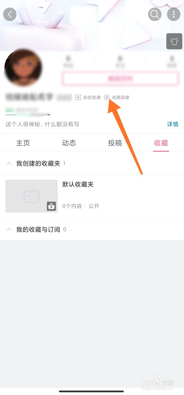 哔哩哔哩的成就勋章在哪看
