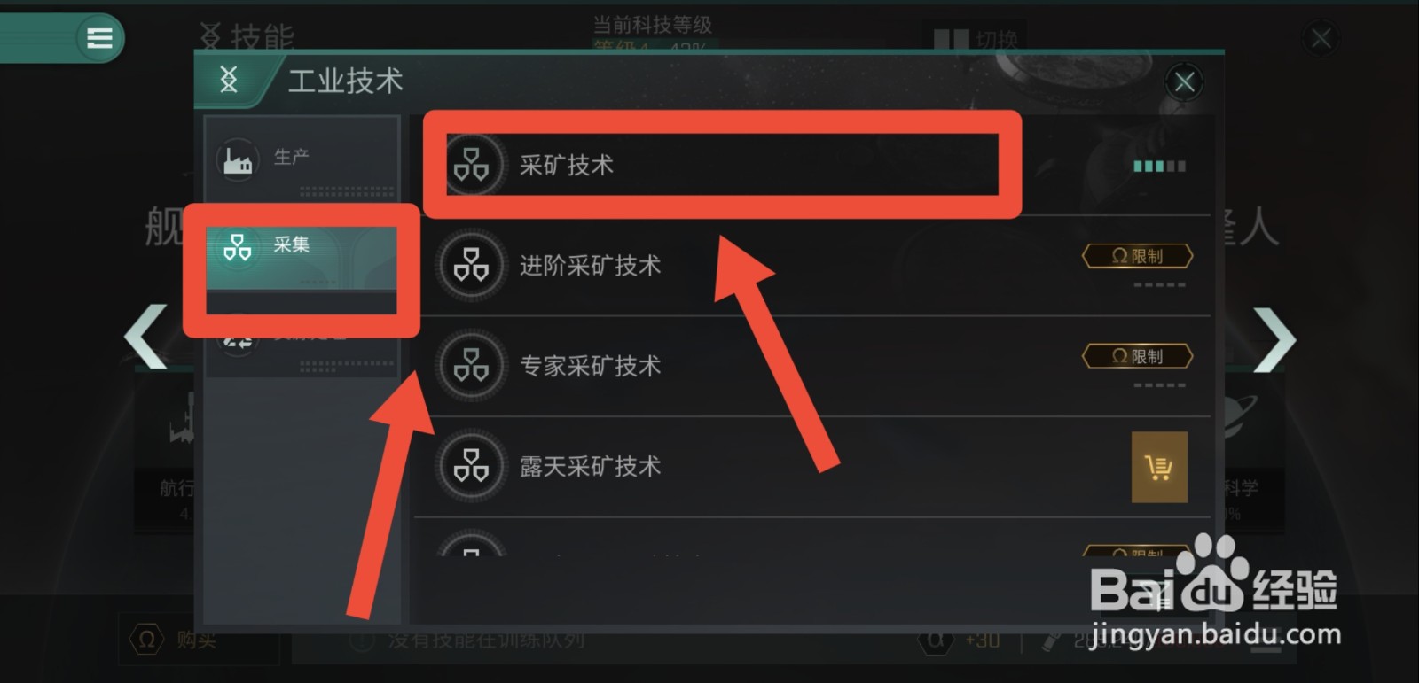 星战前夜无烬星河怎么学习挖矿技能