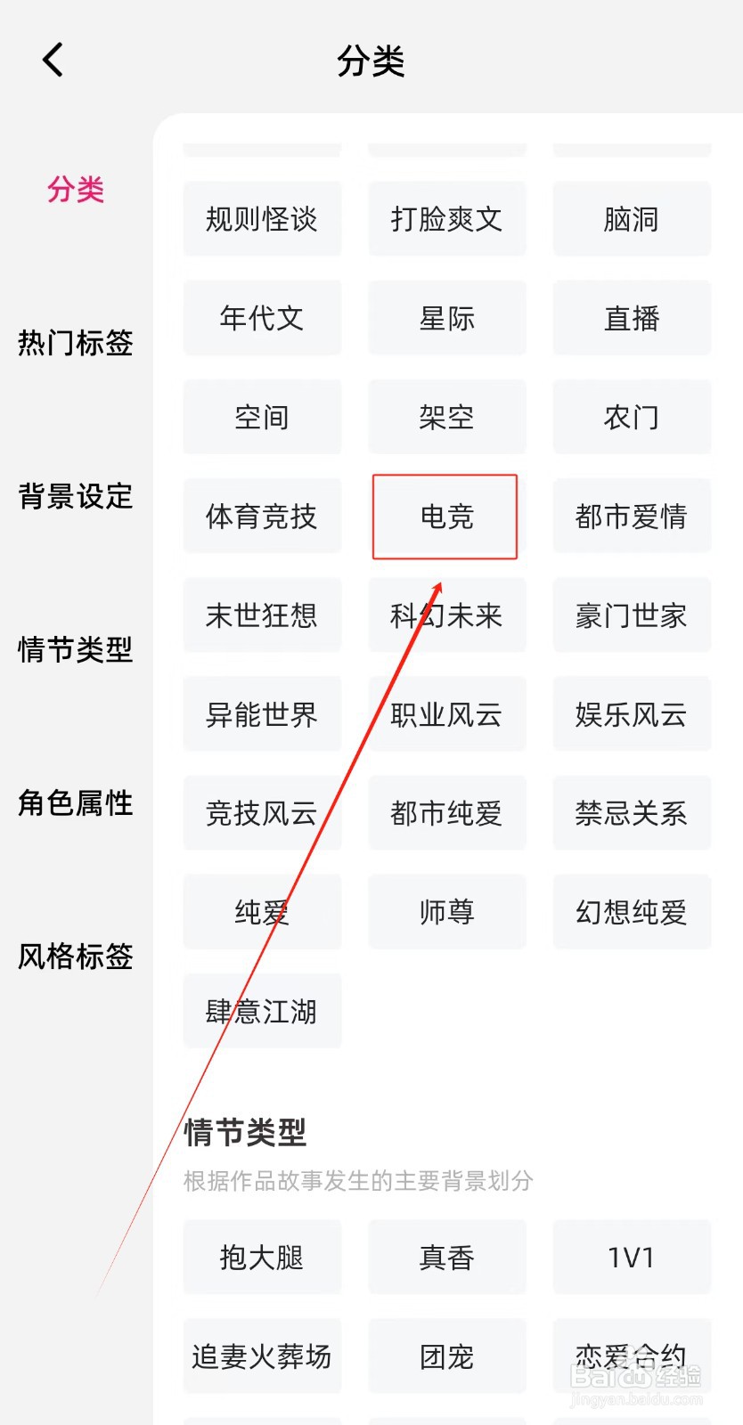 海棠书城如何查找电竞分类呢？