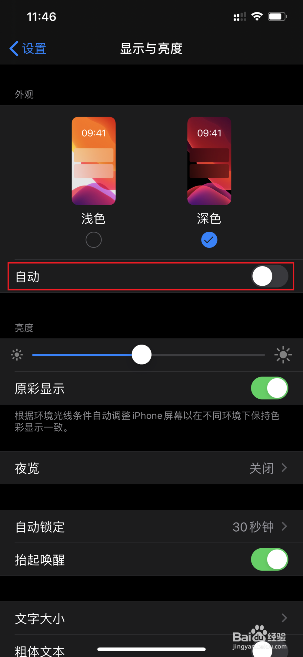 苹果ios13如何设置暗黑模式？