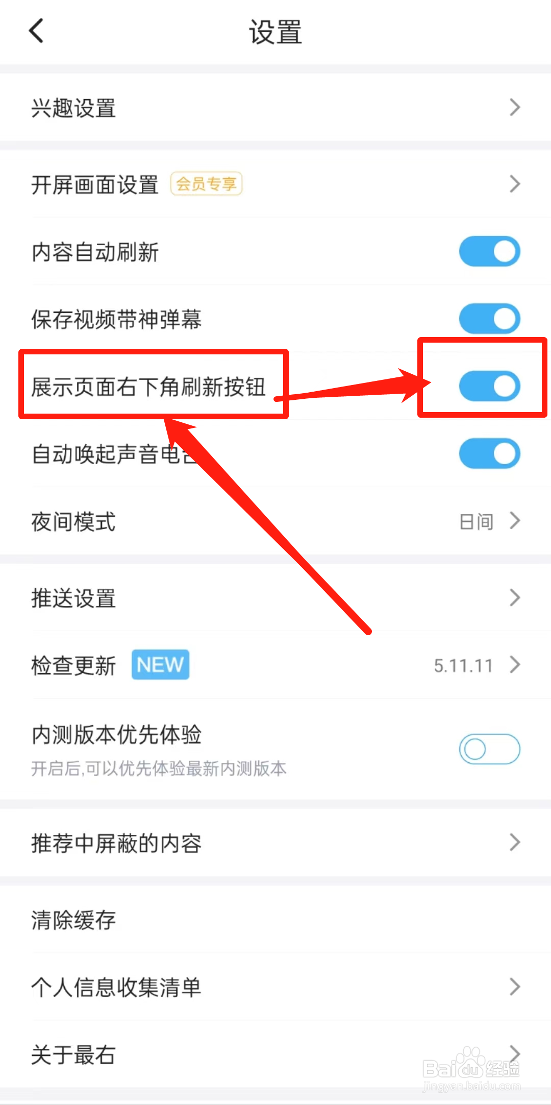最右APP里的展示页面右下角刷新按钮怎么开启