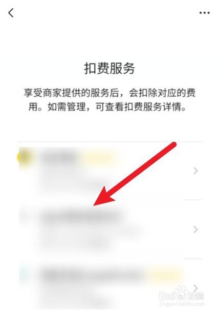 微信支付扣款怎么取消