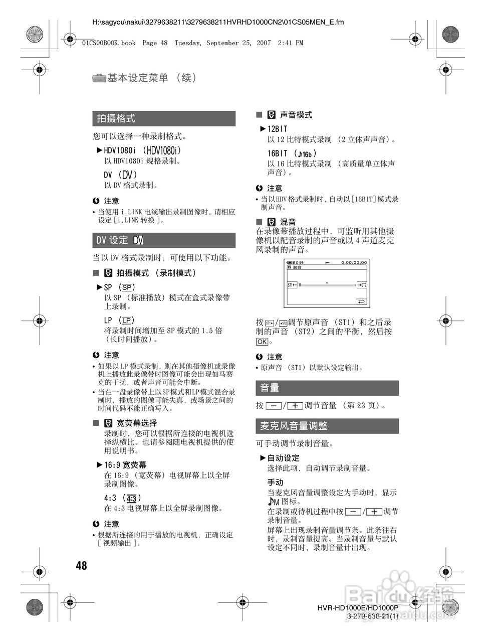 索尼HDR-HD1000P数字摄录一体机使用说明书:[5]