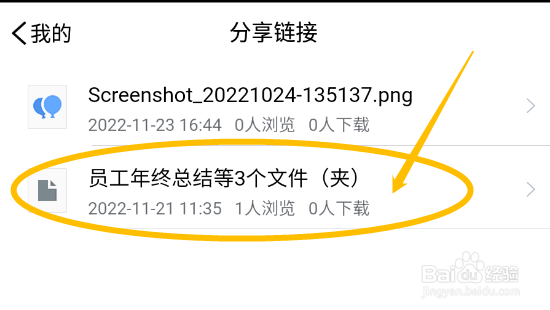 腾讯微云如何查看文件夹分享链接包含哪些文件