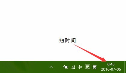 window10如何修改显示的时钟格式
