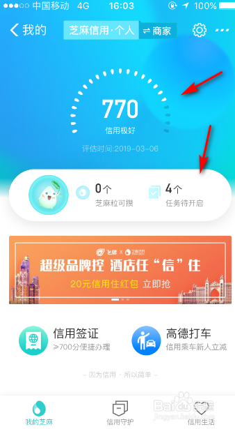 如何提高芝麻信用分