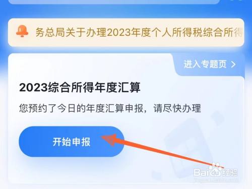 个人所得税上面如何申请退税