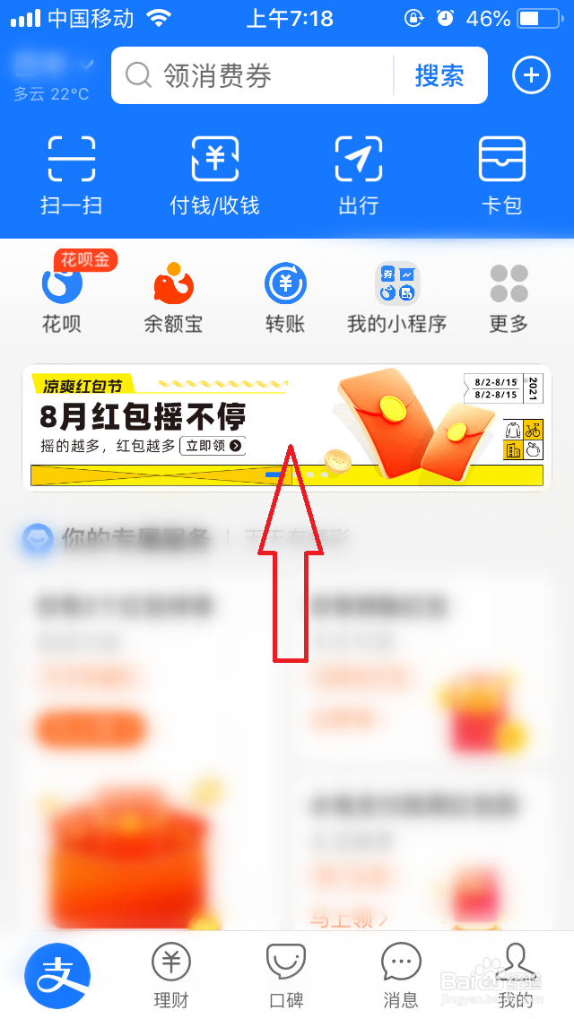 支付宝8月冰爽红包节怎么领红包