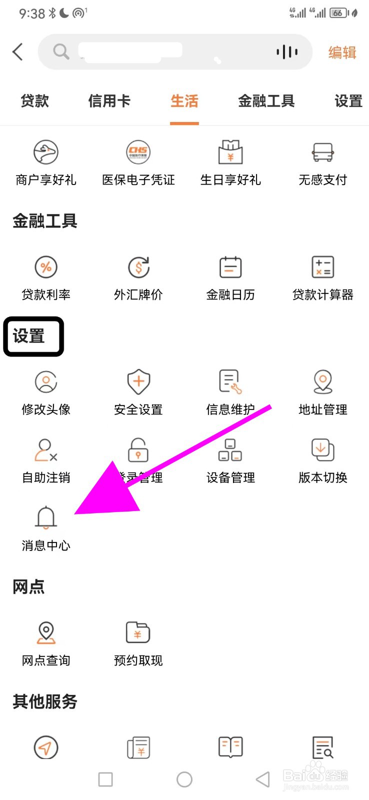甘肃银行怎么查看消息中心