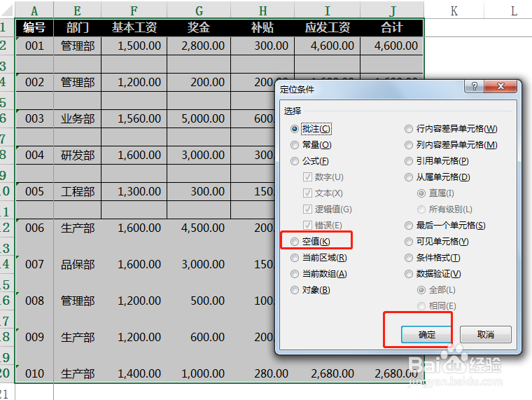 怎么用excel快速制作工资条