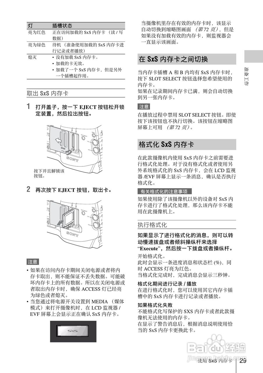 索尼PMW-EX1数码摄像机使用说明书:[3]