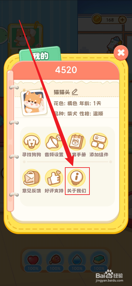 桌面汪app的用户协议怎么查看