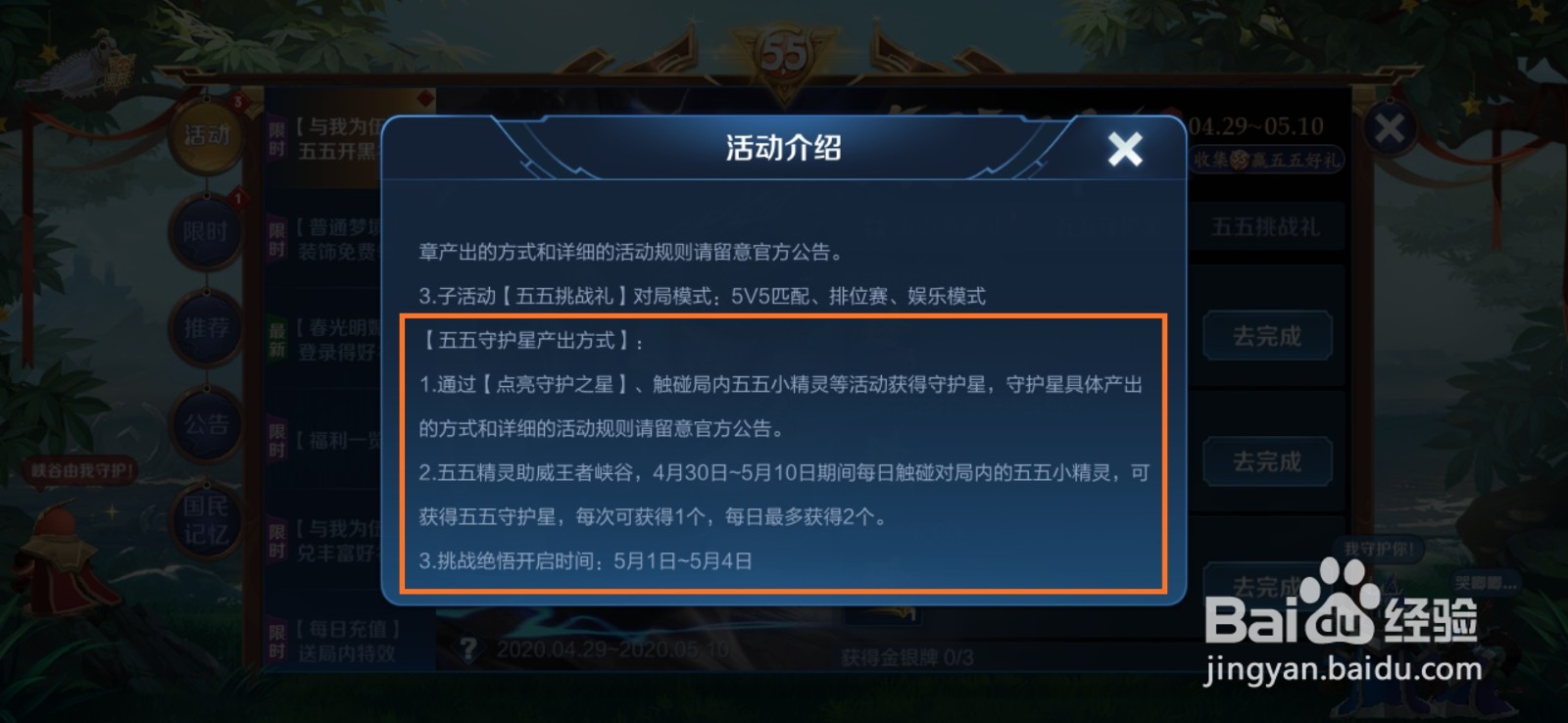 王者荣耀五五守护星怎么获得