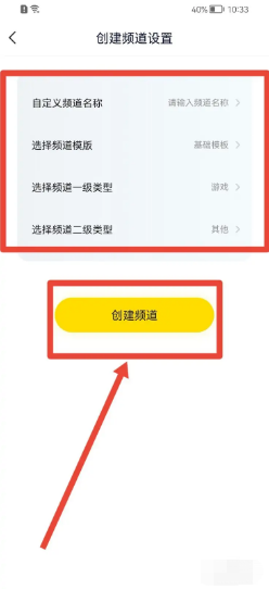 YY如何创建频道