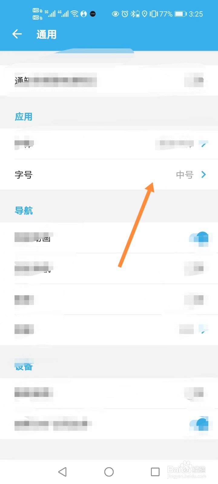 软件可乐记如何将字体变大