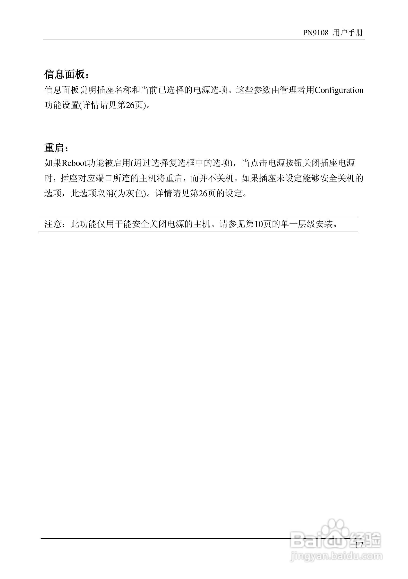 aten PN9108远程电源管理装置用户手册:[3]