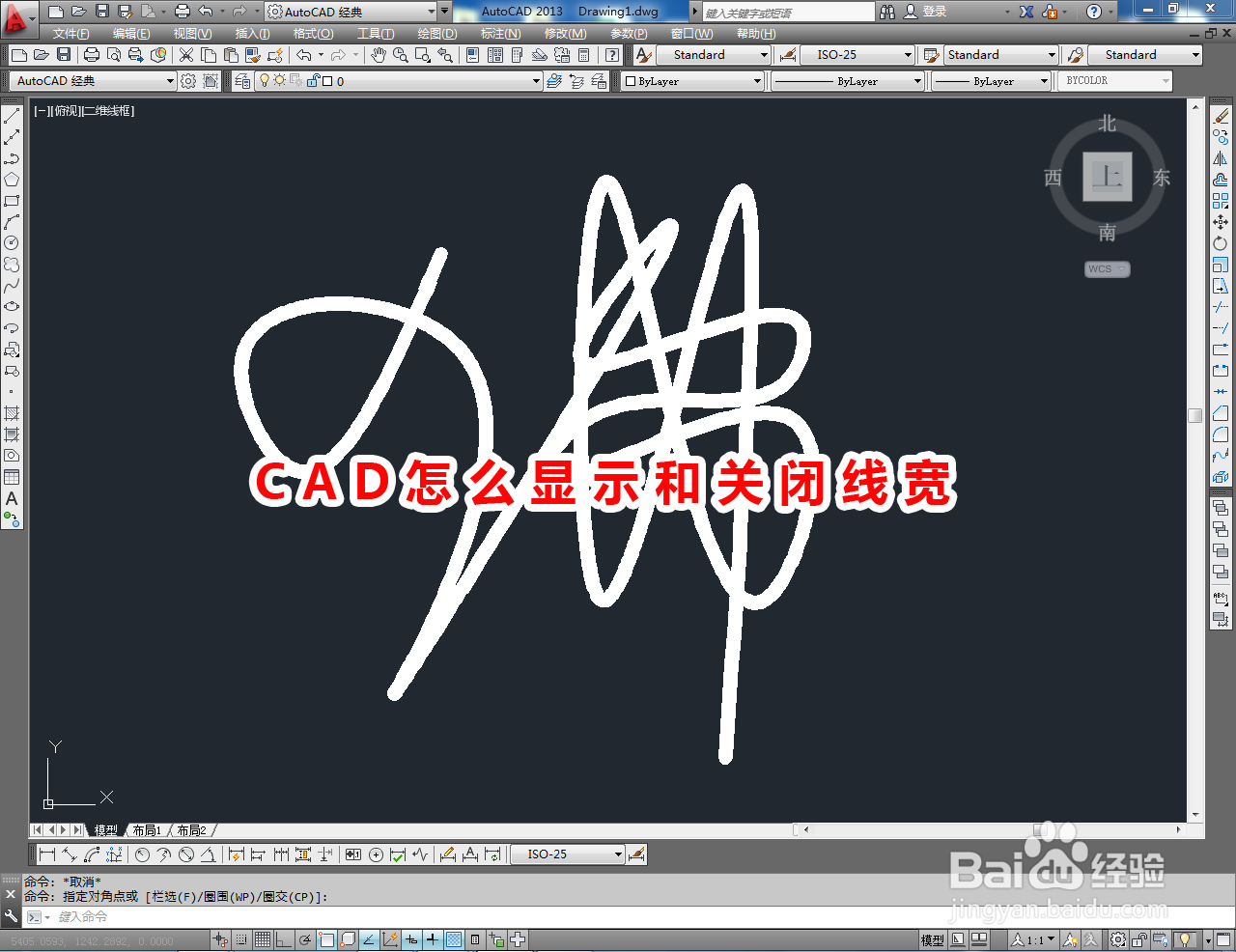 <b>CAD怎么显示和关闭线宽</b>