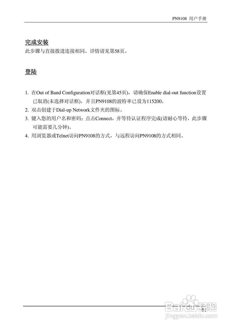 aten PN9108远程电源管理装置用户手册:[8]
