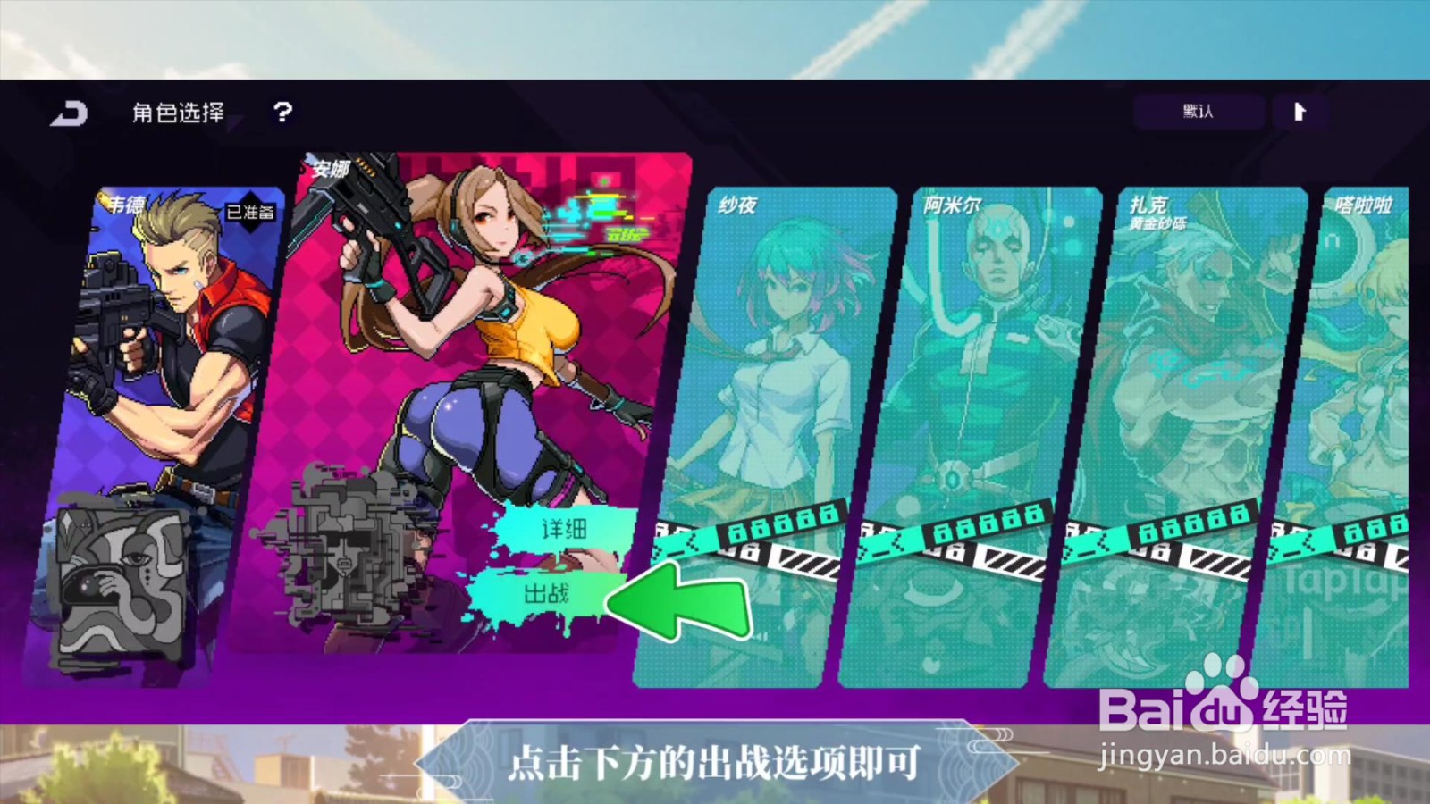 霓虹深渊无限怎么更换角色