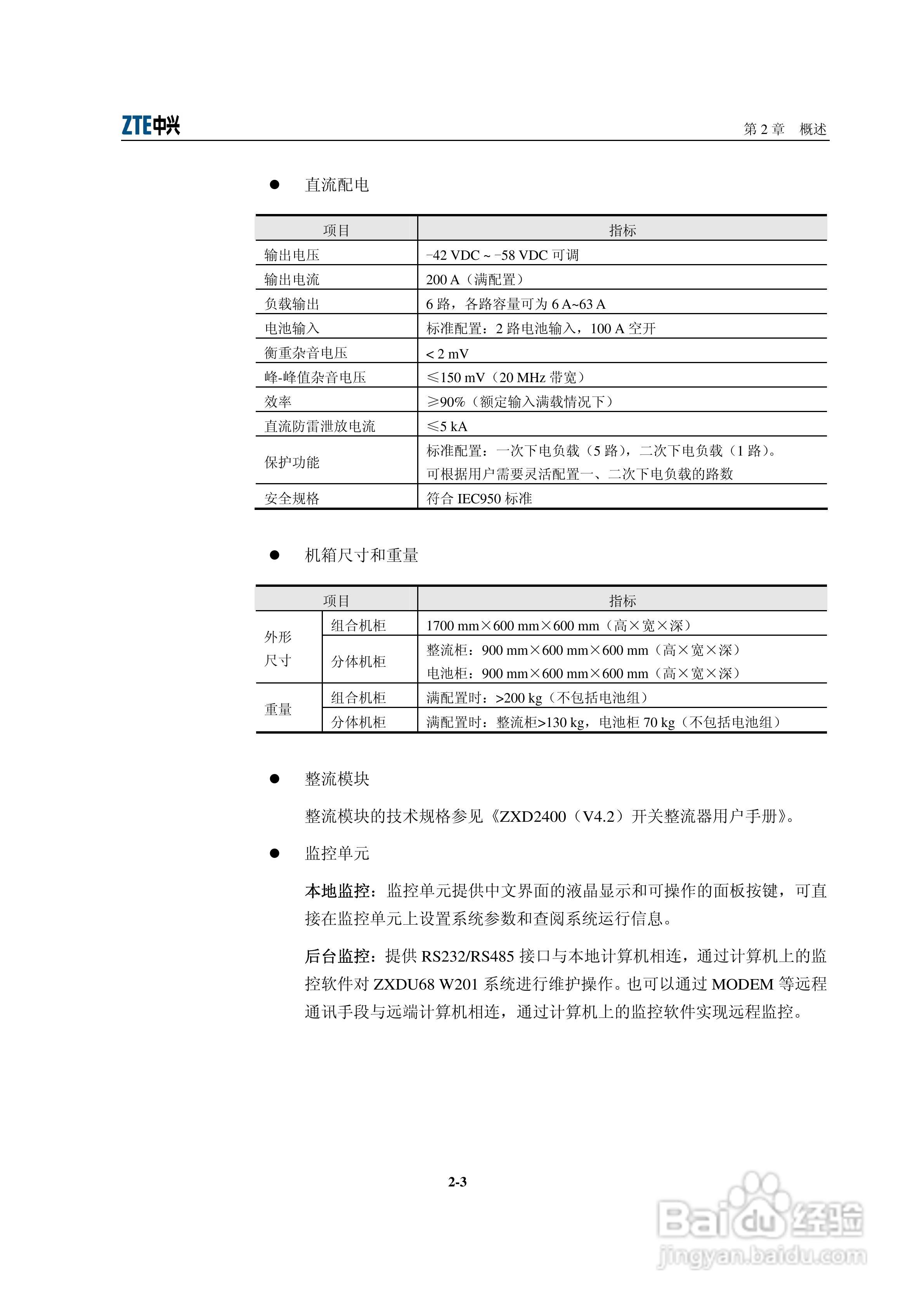 ZXDU68 W201(V1.0)50A系列组合电源用户手册:[2]