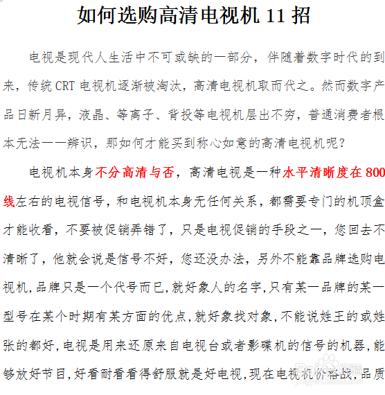 从去除WORD中水印背景，学会水印设置