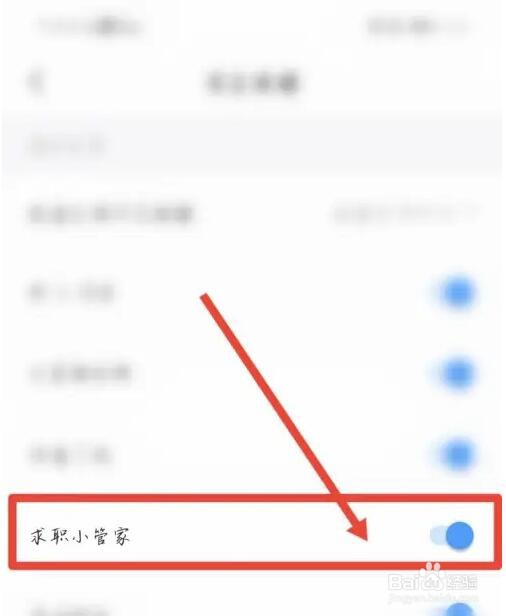 智联在哪里开启求职小管家