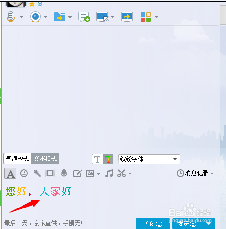 怎样设置QQ字体