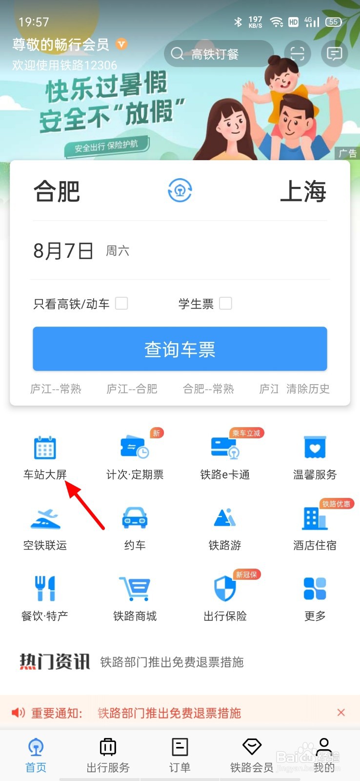 怎么查火车晚点不晚点