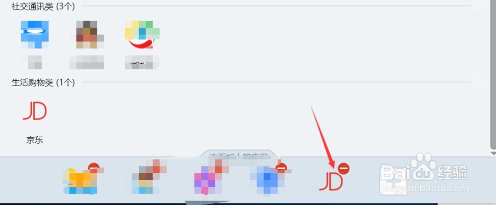 如何在QQ上添加京东应用