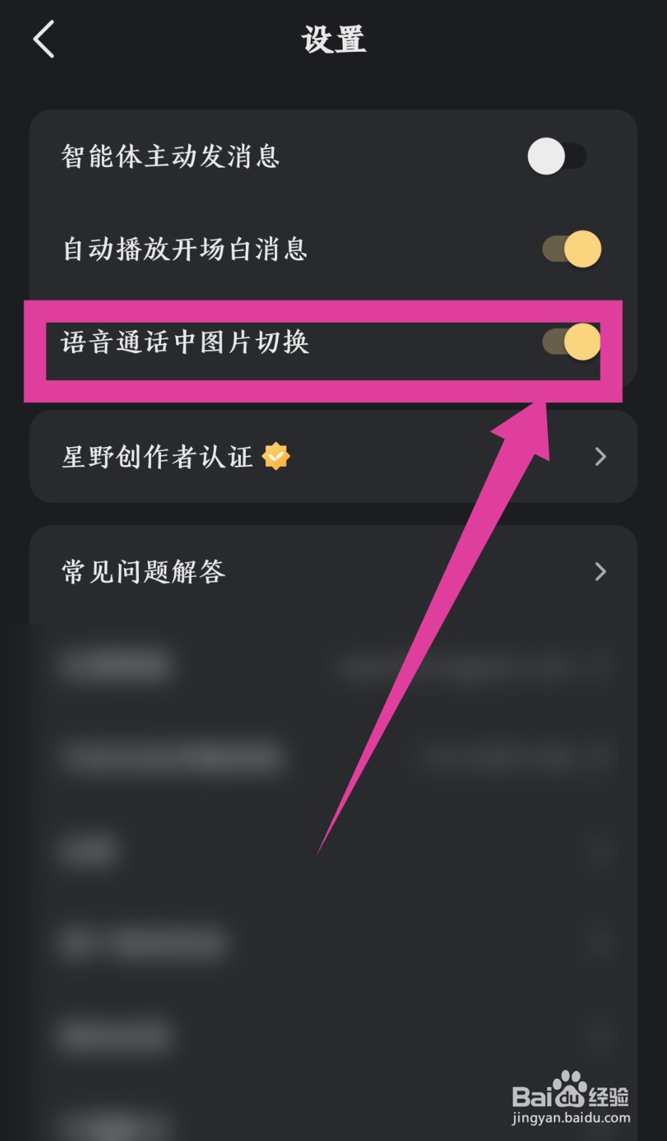 星野怎么设置语音通话中图片切换
