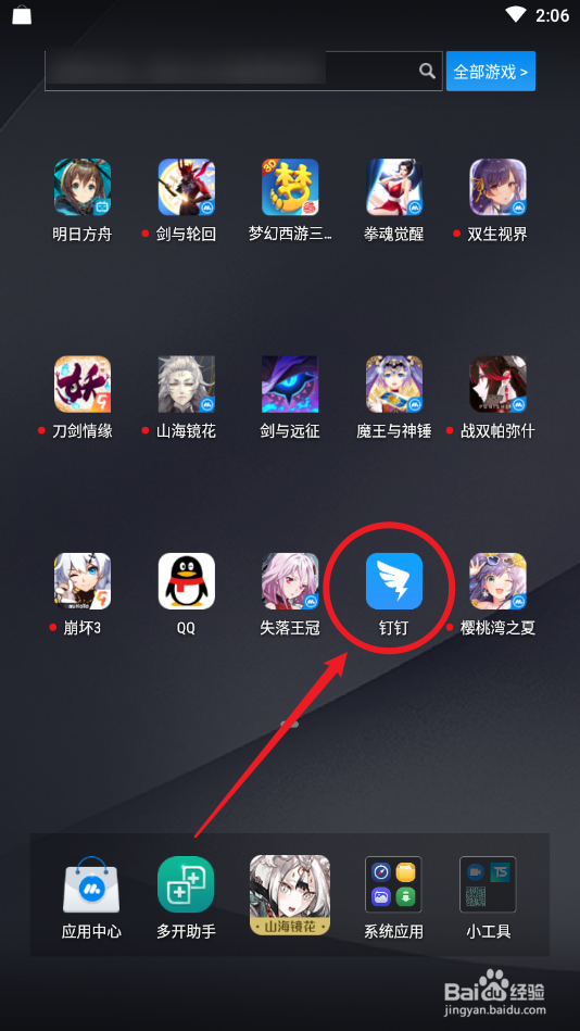 手机钉钉怎么创建密聊