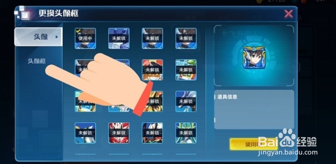 奥拉星怎么更换头像和头像框