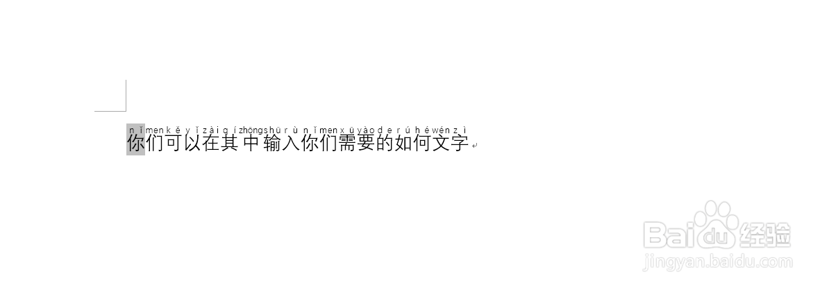 如何在Word中使用拼音