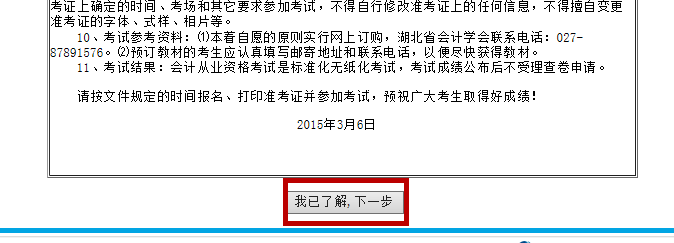 会计从业考试的网上报名步骤
