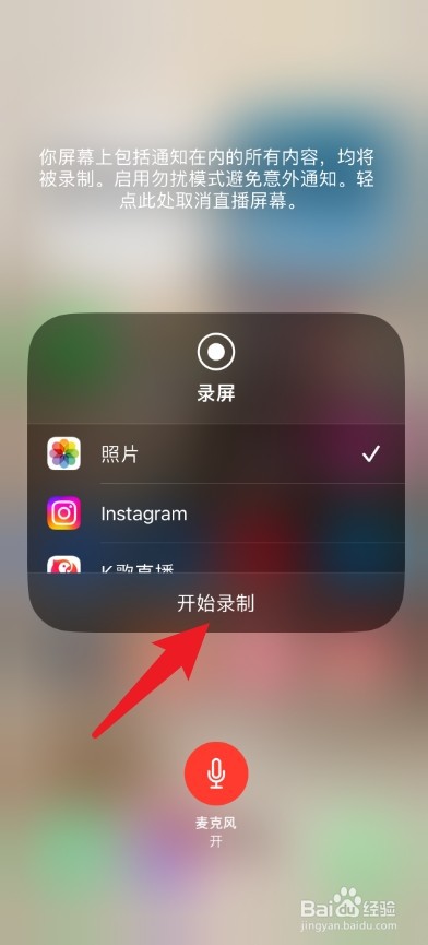 苹果的录制屏幕怎么把声音也录下来