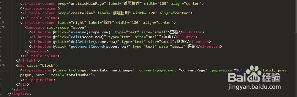 Vue仿今日头条--后台网站文章页面